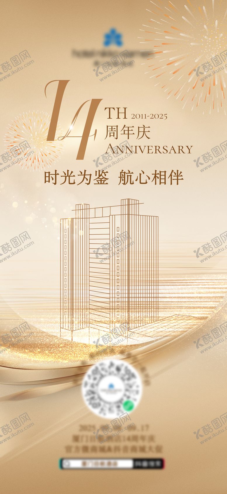 编号：15003803211848231695【酷图网】源文件下载-14周年庆海报