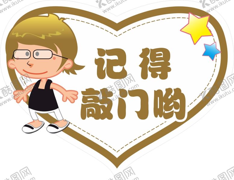 编号：82469201260614094366【酷图网】源文件下载-幼儿园提示牌 卡通举牌   