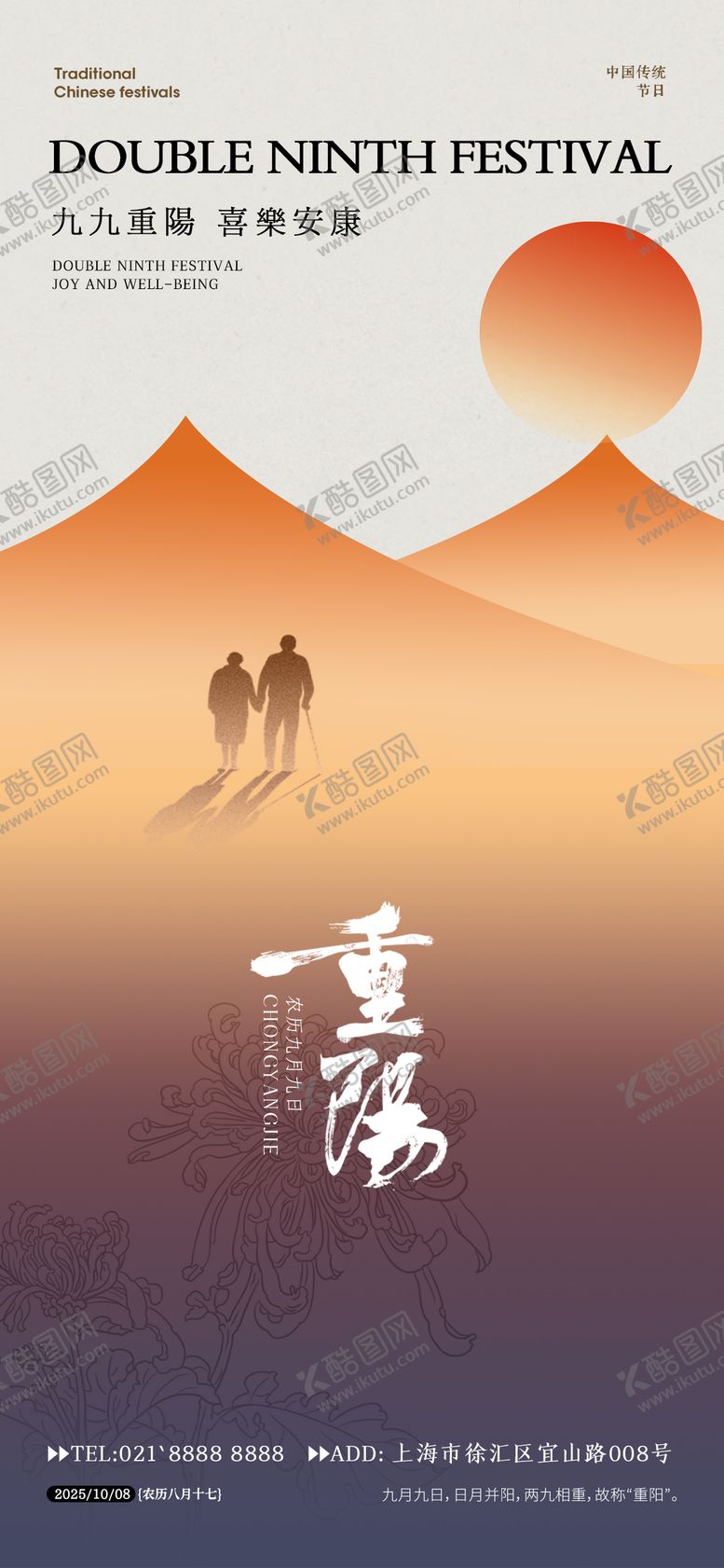 编号：23982110270004377602【酷图网】源文件下载-九九重阳节海报
