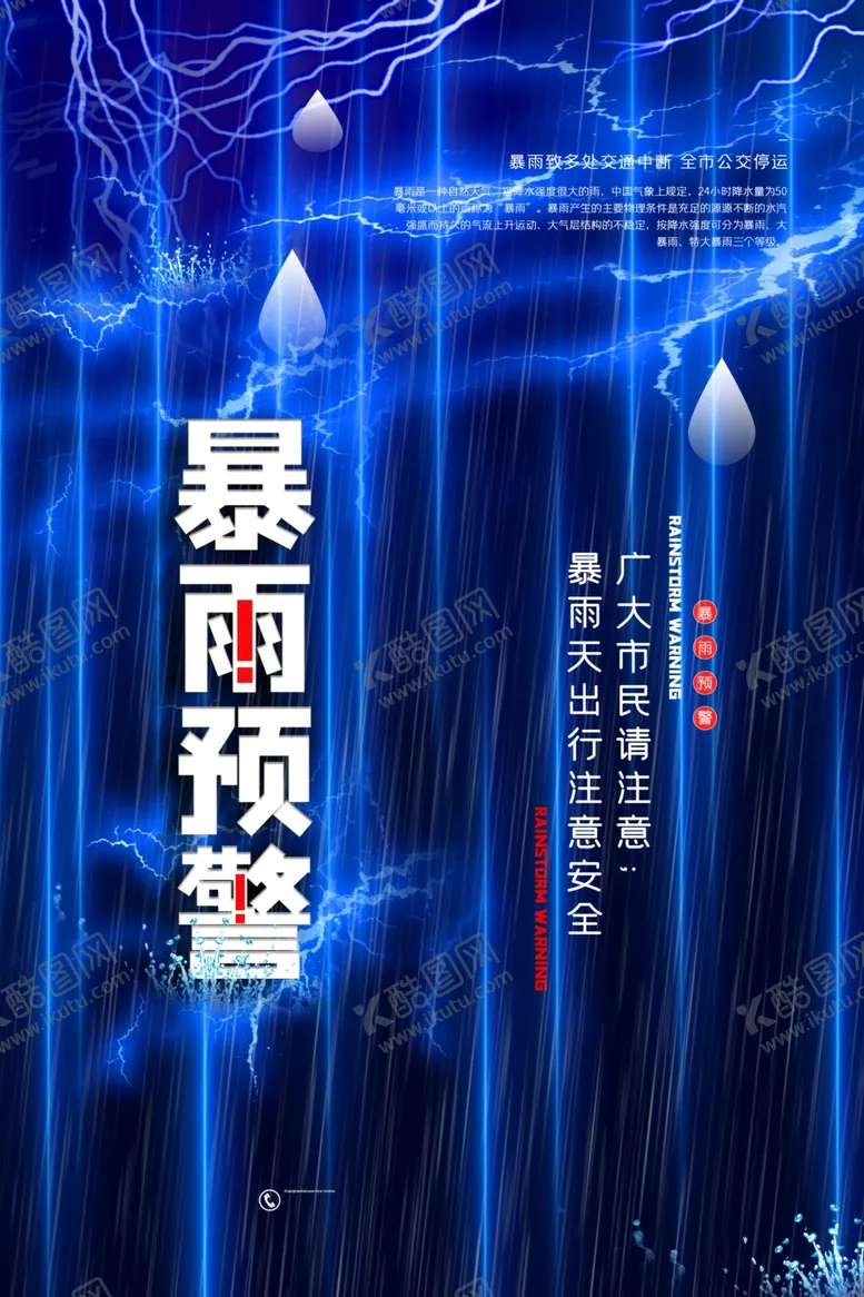编号：72690305072337219769【酷图网】源文件下载-暴雨预警