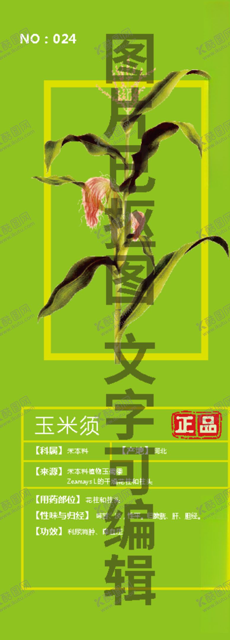 编号：25396005152211139715【酷图网】源文件下载-玉米须
