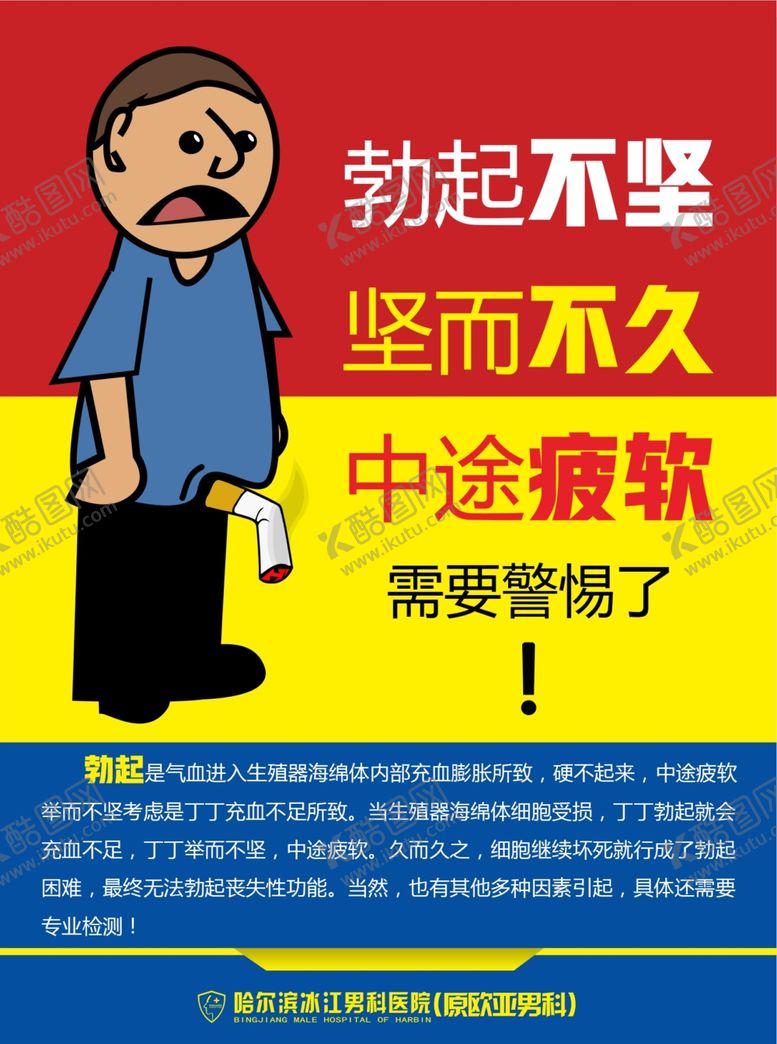 编号：86572309120414296163【酷图网】源文件下载-男科常识