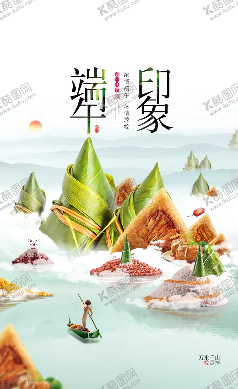 编号：32146206232313151549【酷图网】源文件下载-端午节粽子包装