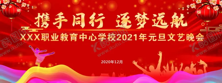 编号：17021204192015058004【酷图网】源文件下载-元旦舞台背景