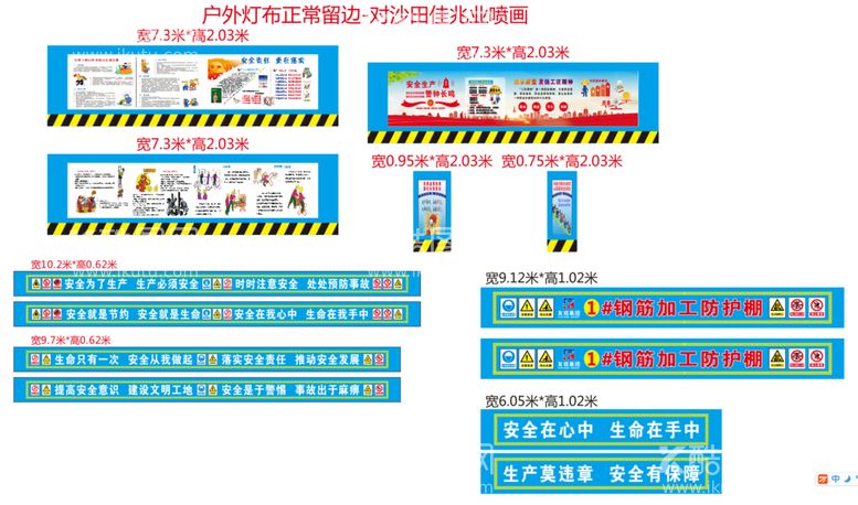 编号：52190609282015168213【酷图网】源文件下载-安全漫画  安全标语