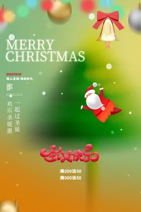 圣诞节海报舞台背景促销树