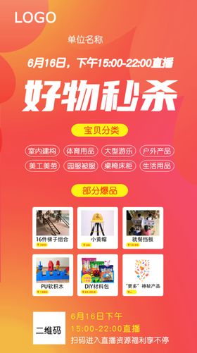 宣传海报秒杀广告