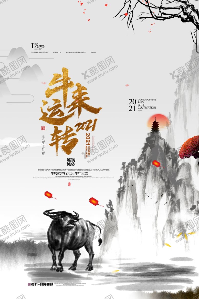 编号：96875904270751017529【酷图网】源文件下载-牛年海报