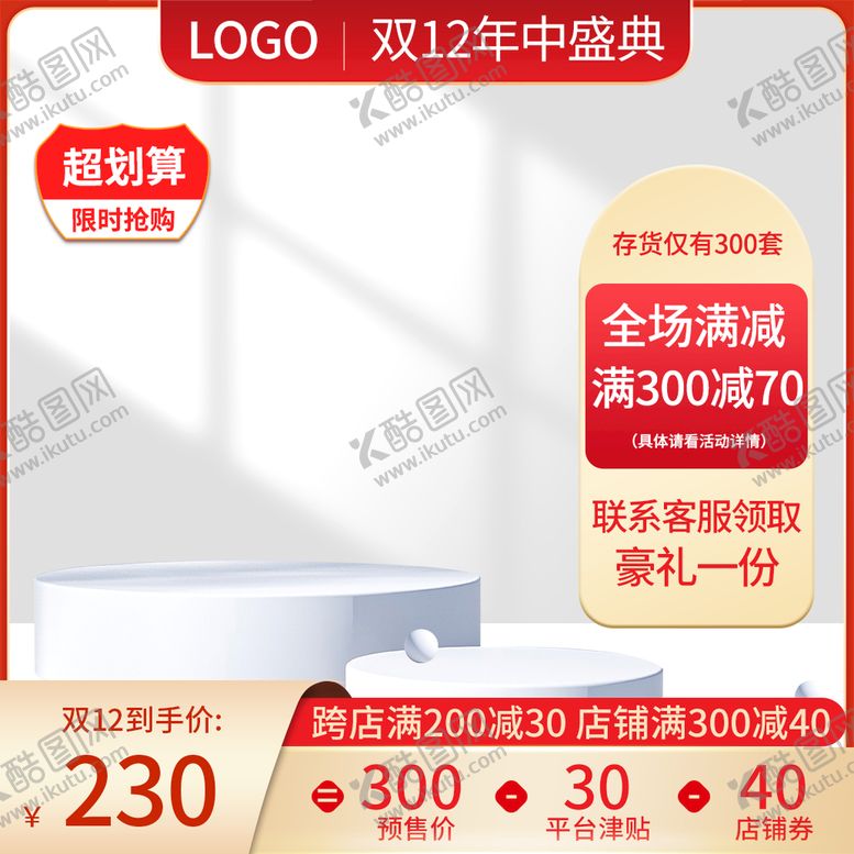 编号：90123409172324516370【酷图网】源文件下载-电商主图