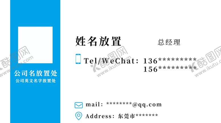 编号：87325910011018331980【酷图网】源文件下载-个人名片模板