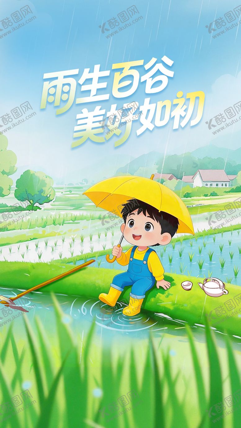 编号：40381504190202013517【酷图网】源文件下载-谷雨节气插画