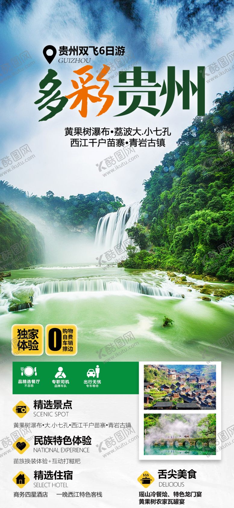 编号：61367401262311145678【酷图网】源文件下载-多彩贵州