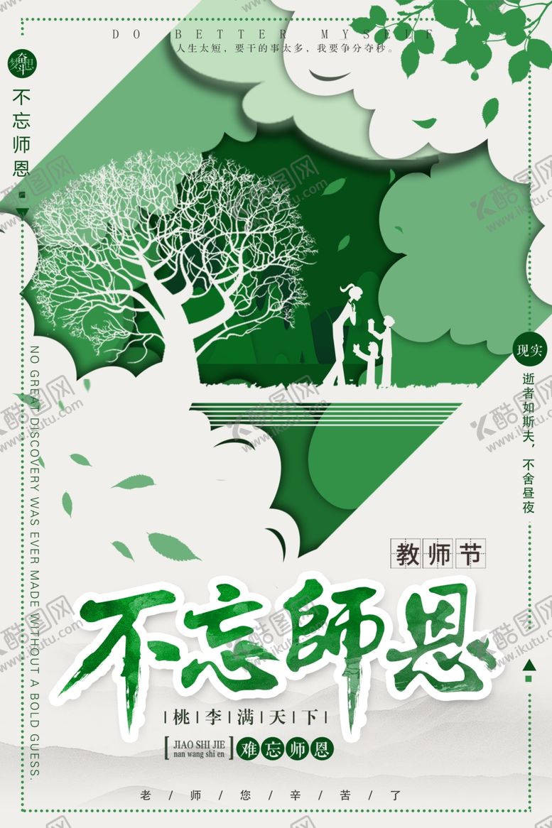 编号：96086707030530148566【酷图网】源文件下载-教师节海报