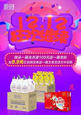 双12狂欢继续活动海报