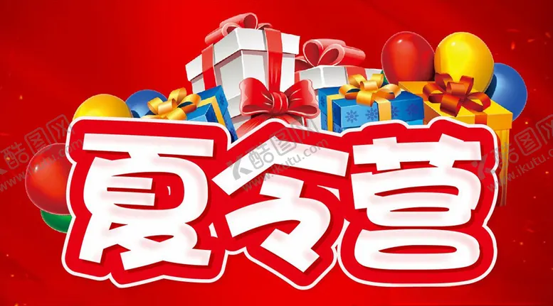 编号：96058409221910063237【酷图网】源文件下载-夏令营活动主题设计