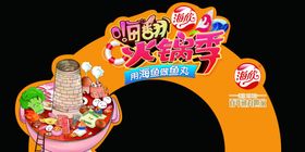 海欣食品