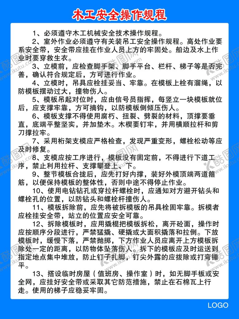 编号：13566010190330276281【酷图网】源文件下载-钢筋棚木工棚安全操作规程制度牌