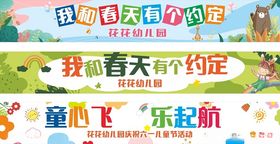 春天横幅