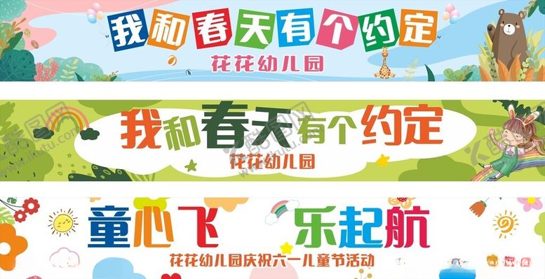 编号：19518704301939039914【酷图网】源文件下载-春天横幅