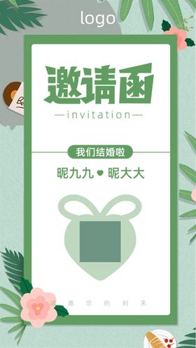简约婚礼邀请函婚庆海报结婚签到牌