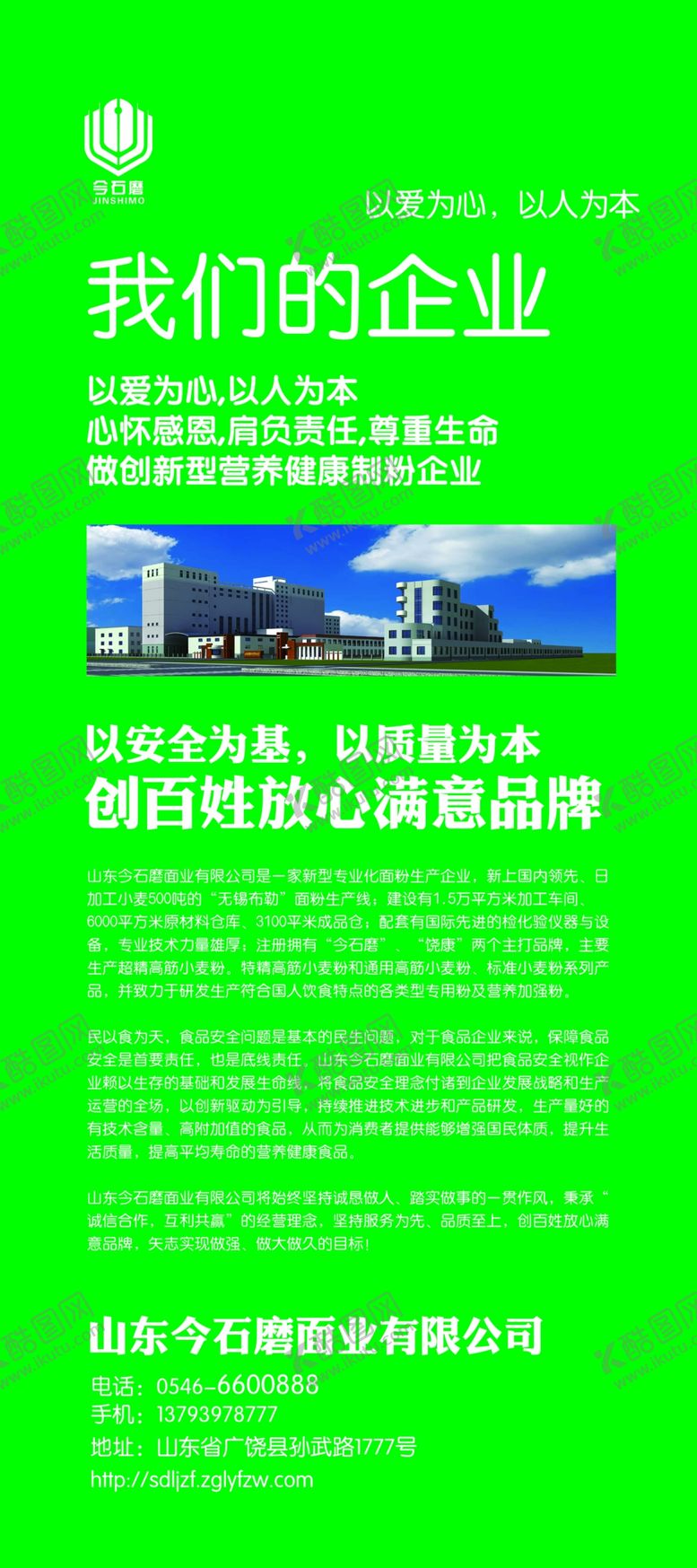 编号：91675711010800473011【酷图网】源文件下载-企业介绍