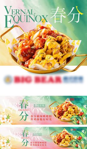 春分外卖店铺装修banner