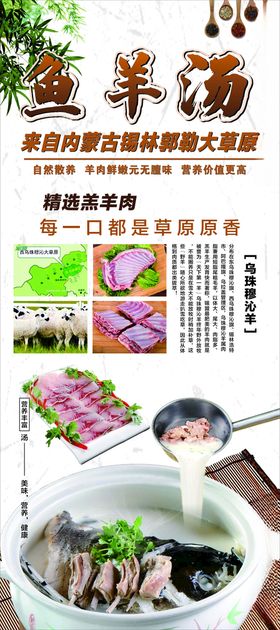 羊肉展架