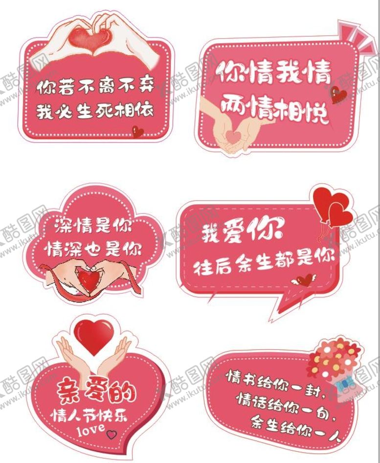 编号：20569301261904119377【酷图网】源文件下载-七夕情人节手举牌