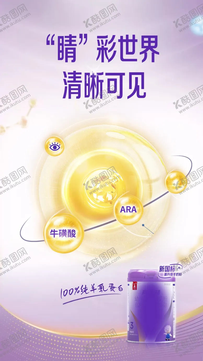 编号：07469809130624224851【酷图网】源文件下载-奶粉视力海报保护紫色