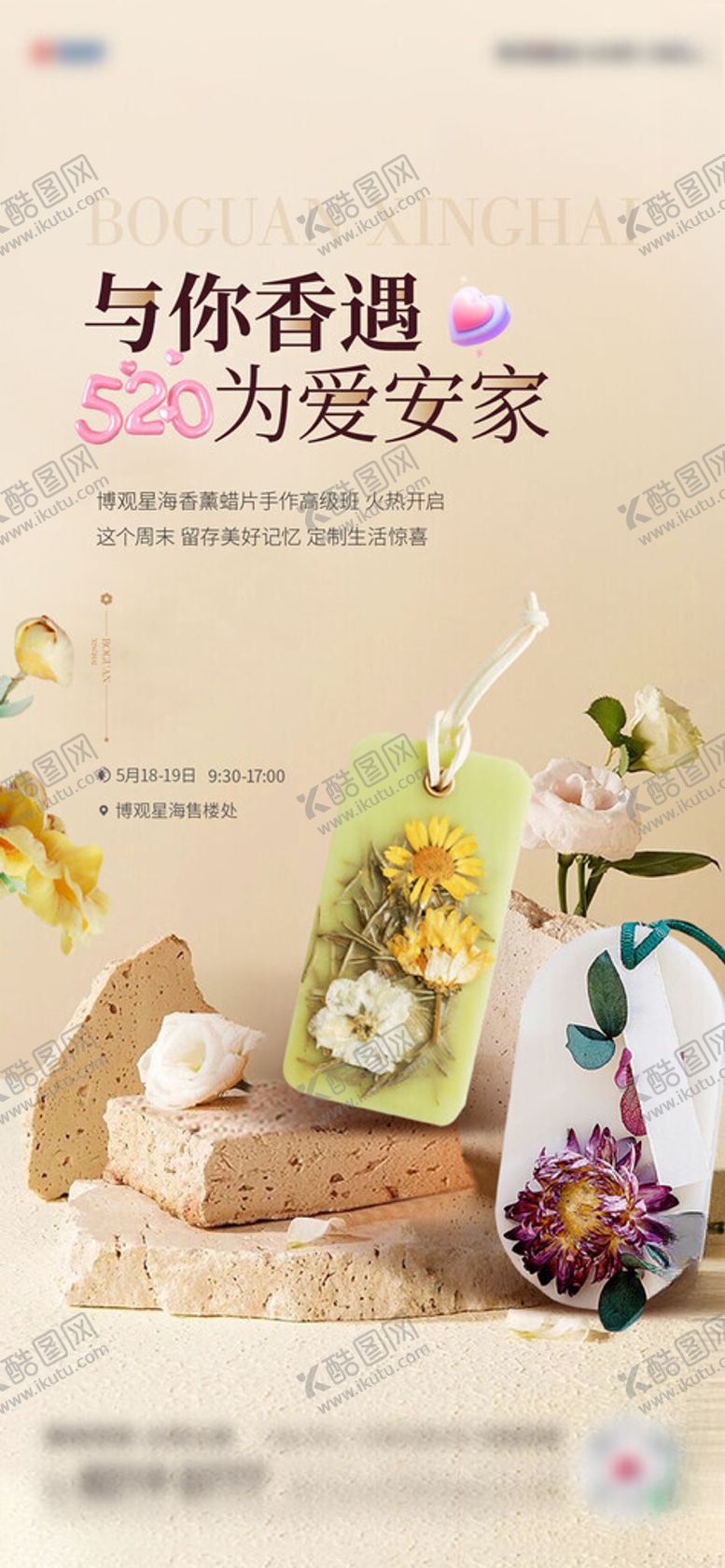 香薰刷屏活动单图暖场