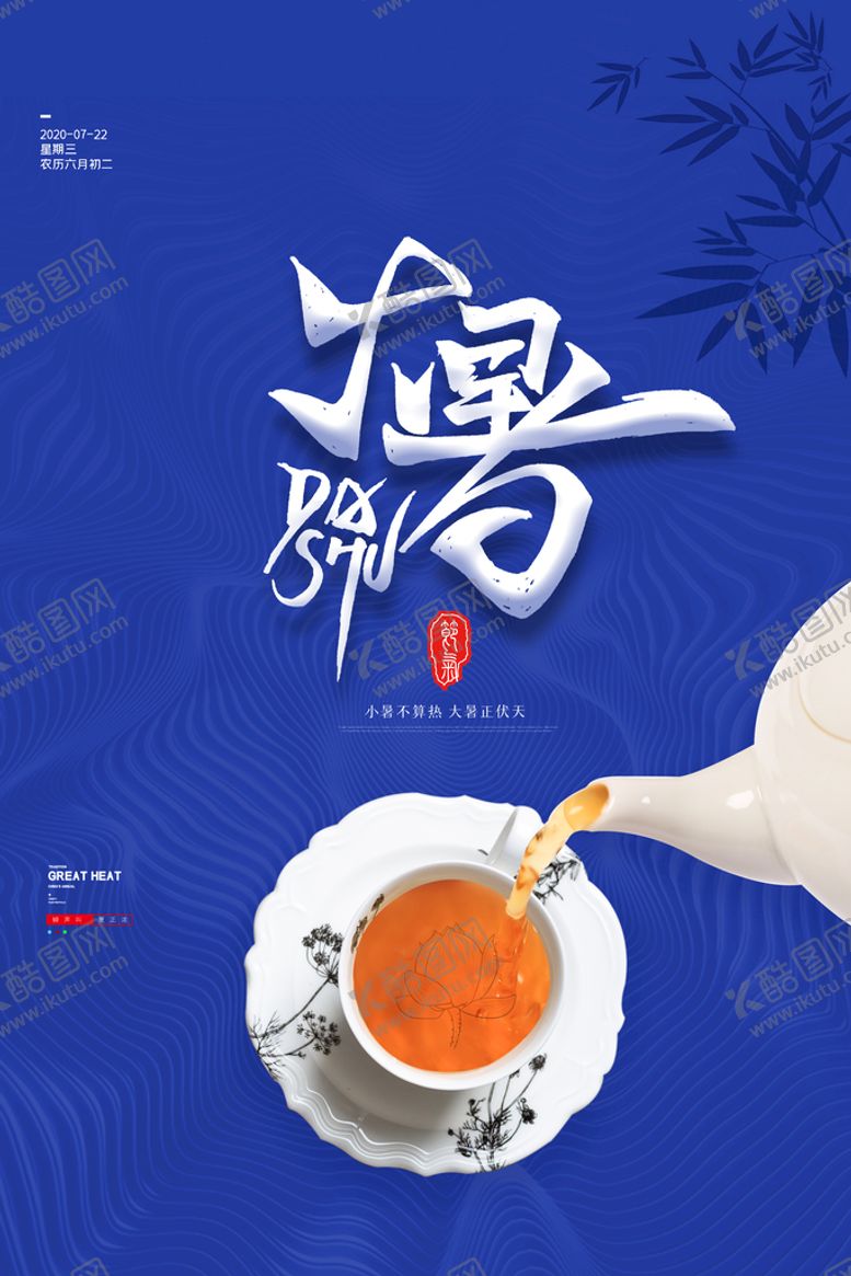 编号：10756809270644353098【酷图网】源文件下载-大暑