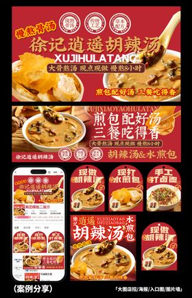 胡辣汤早餐外卖海报店内灯箱设计分享