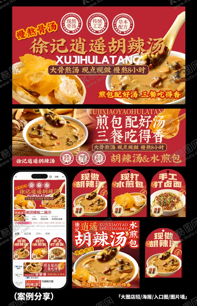 编号：52335609061411114746【酷图网】源文件下载-胡辣汤早餐外卖海报店内灯箱设计分享