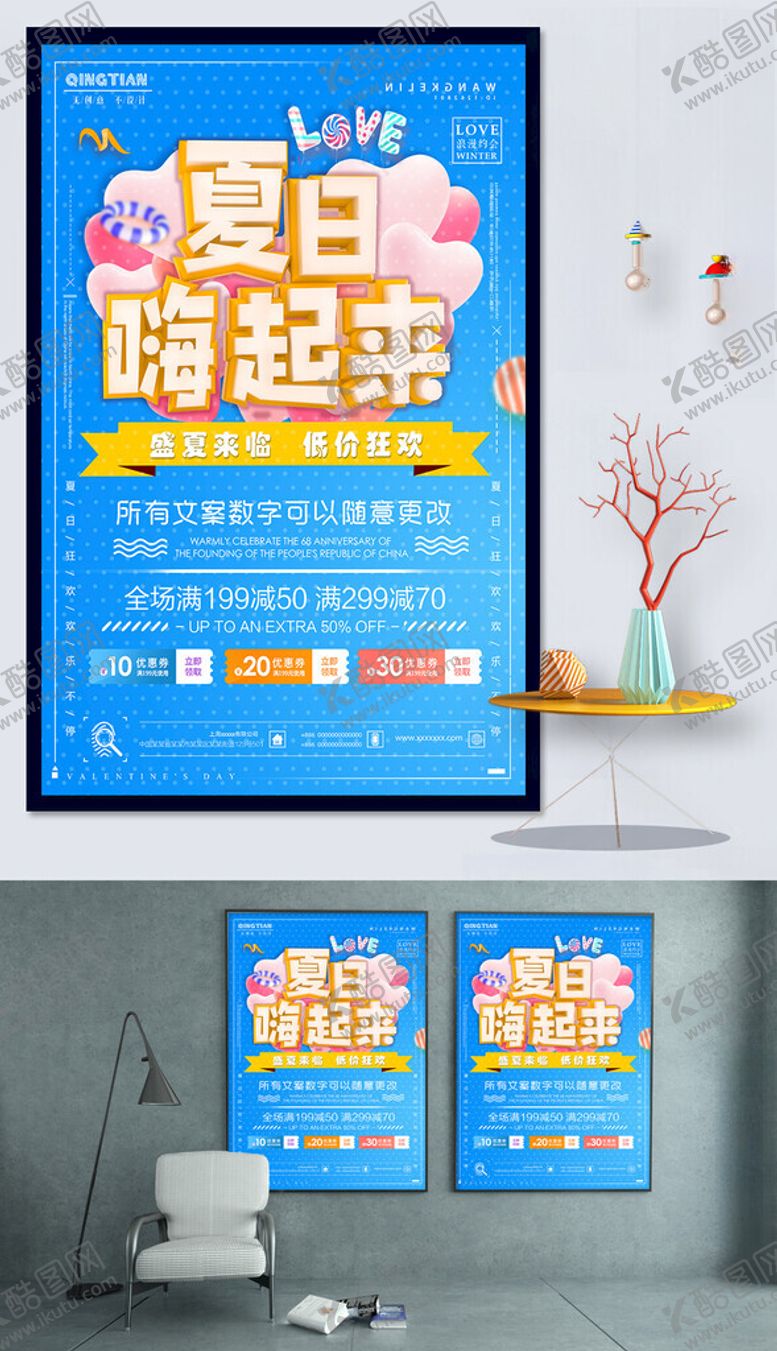 编号：67118409211842067643【酷图网】源文件下载-夏日嗨购促销海报