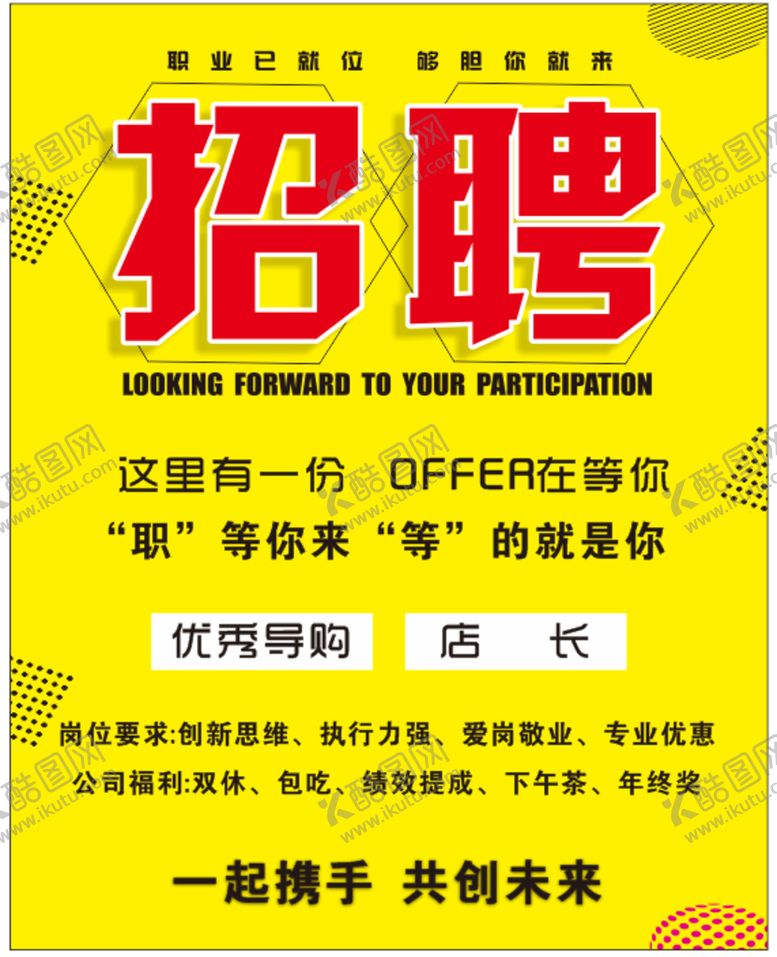 编号：32145009161530022978【酷图网】源文件下载-招聘海报展板设计