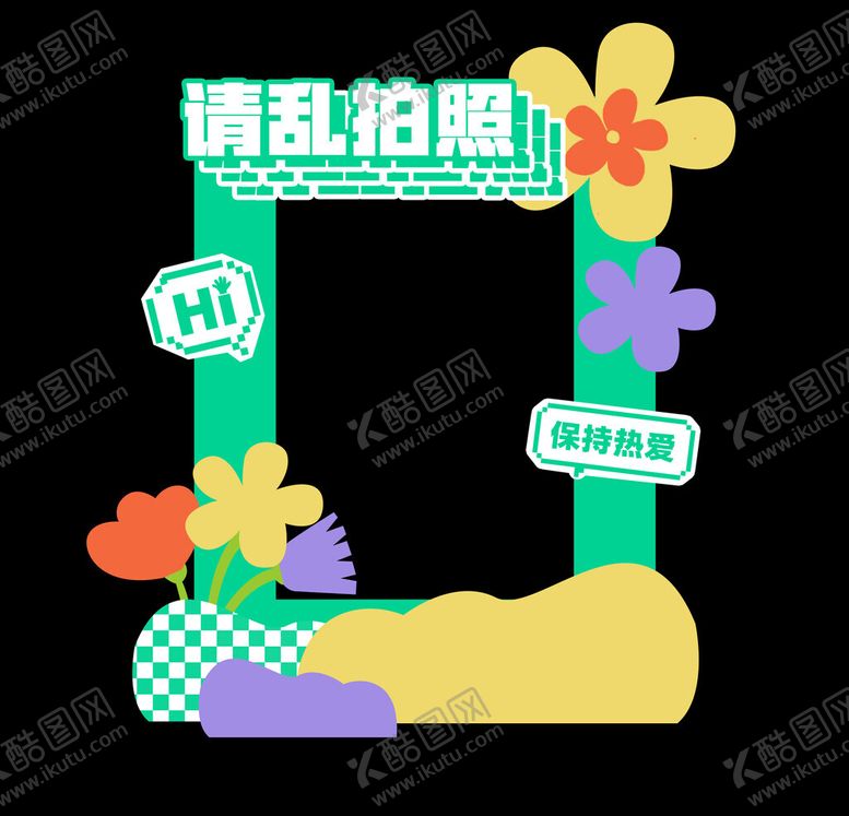 编号：67117501140017232530【酷图网】源文件下载-花春天彩色网红合影框