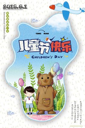 儿童节快乐六一素材背景汇演六一