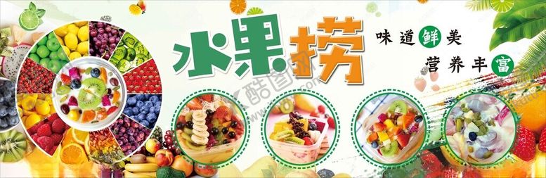 编号：72812501251314335924【酷图网】源文件下载-水果捞图片