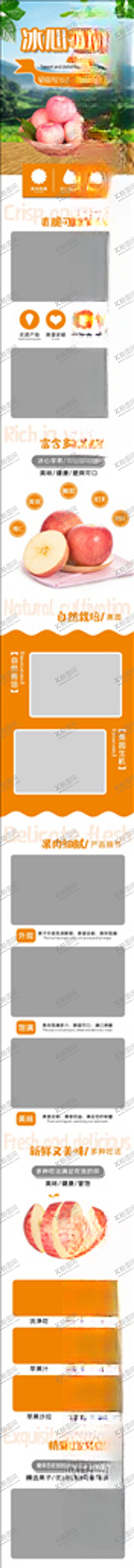 编号：32120404200801465108【酷图网】源文件下载-水果详情页