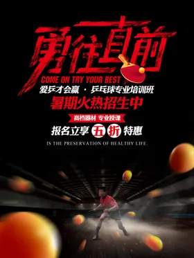 乒乓球海报