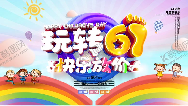 编号：85291710071838533478【酷图网】源文件下载-六一儿童节