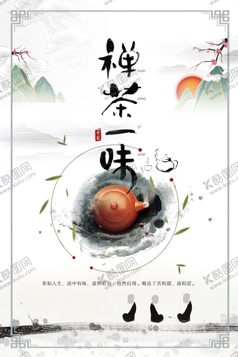 编号：29240509181432263994【酷图网】源文件下载-茶叶海报