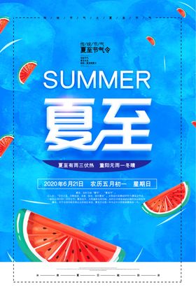 夏至设计超市季海报闪屏单页