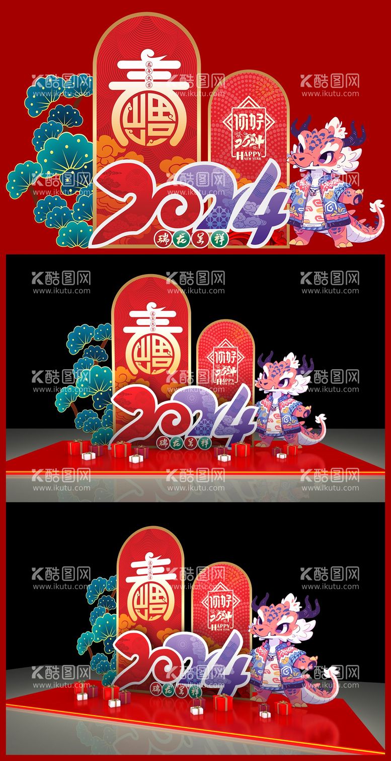 编号：23865911261509337555【酷图网】源文件下载-龙年新年春节元旦美陈堆头