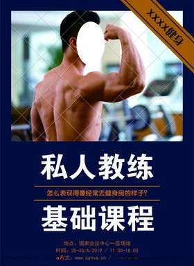 健身海报未转曲