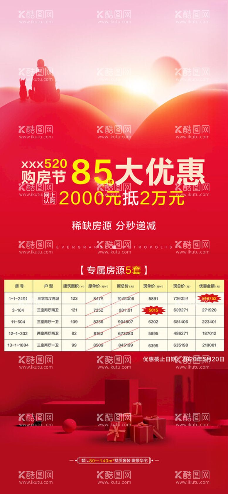 编号：64938112230543134709【酷图网】源文件下载-地产特价房转发图