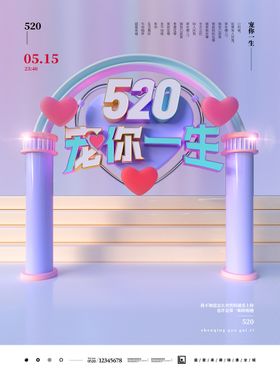 520表白