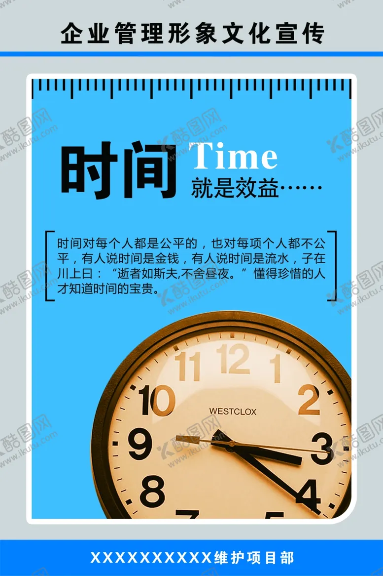 编号：10726304070737082154【酷图网】源文件下载-时间就是效益宣传海报