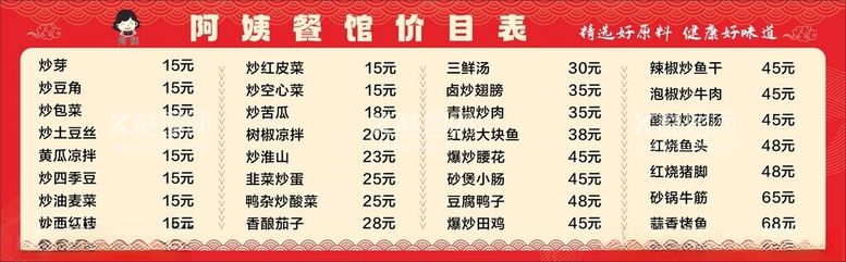 编号：76103412251300088769【酷图网】源文件下载-餐馆价格表海报