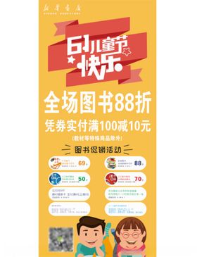 书店六一节促销活动图片